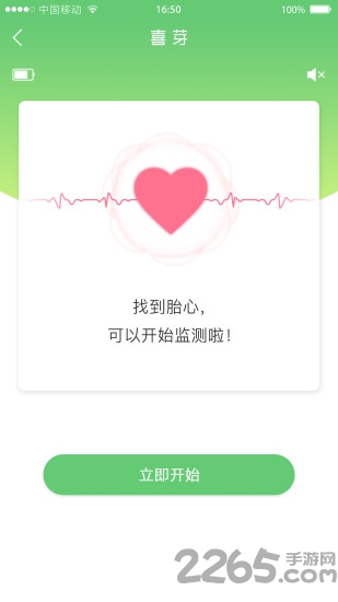 喜芽胎心监护仪软件截图1