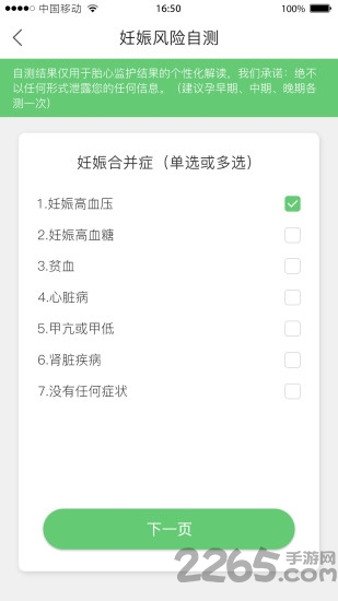 喜芽胎心监护仪软件截图3