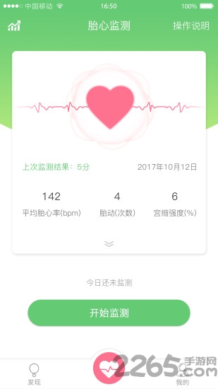 喜芽胎心监护仪软件截图4