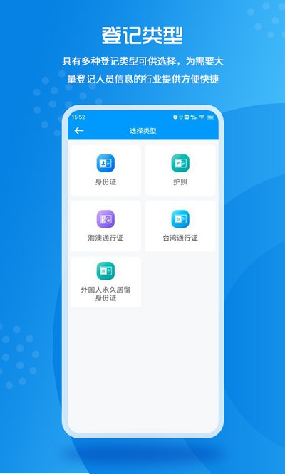 实名登记小助手app截图1