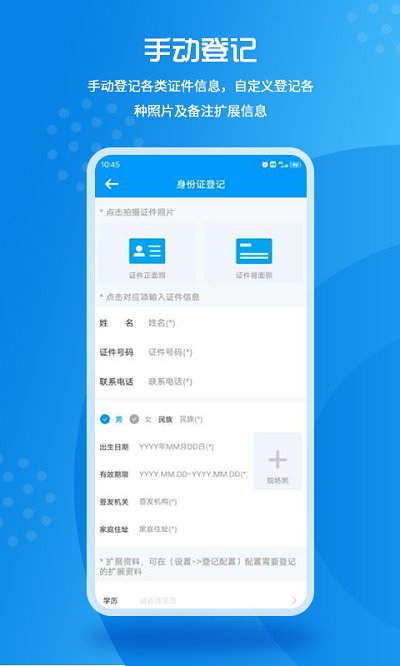 实名登记小助手app截图2