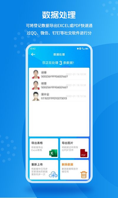 实名登记小助手app截图3
