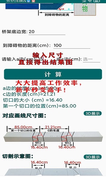 桥架计算器教程app截图1