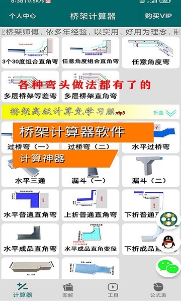 桥架计算器教程app截图2