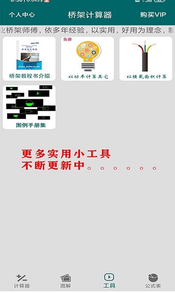 桥架计算器教程app截图4