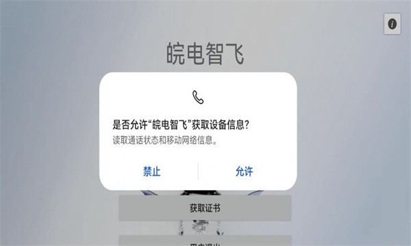 皖电智飞官方版截图2