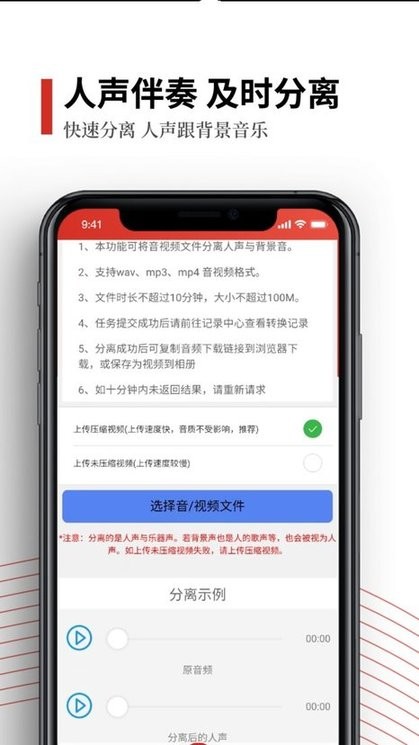 声音分离软件最新版截图1