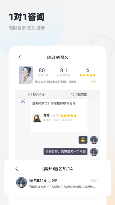 慢慢心理最新版截图2