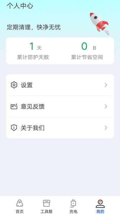 天天清理app截图4