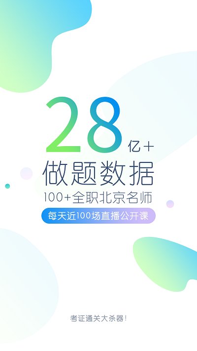 大学万题库官方版截图1