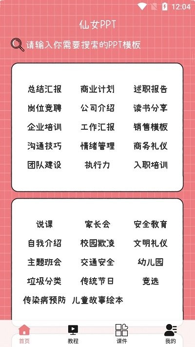 仙女ppt客户端截图2