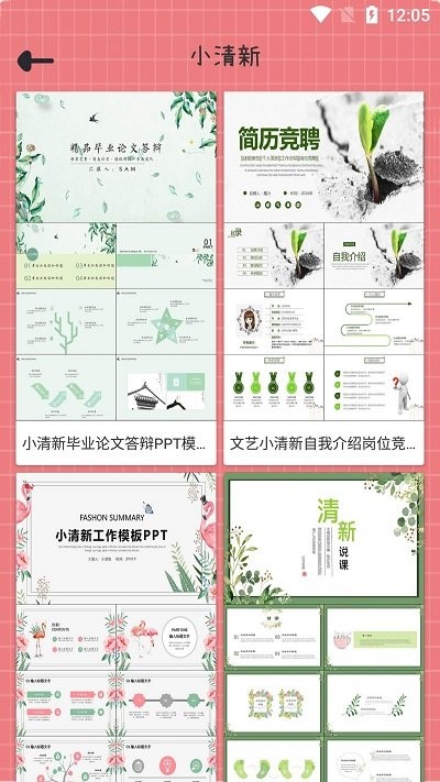 仙女ppt客户端截图3