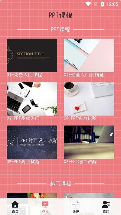 仙女ppt客户端截图4