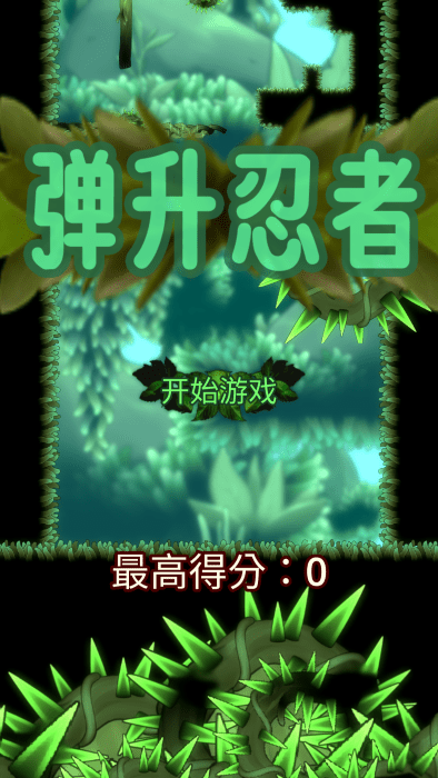 弹升忍者游戏截图2