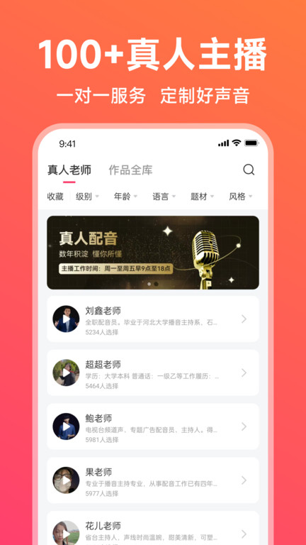 配音神器app官方版截图1