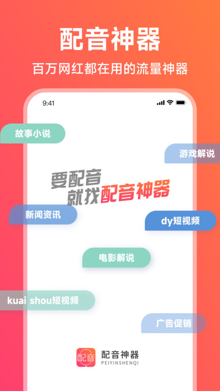 配音神器app官方版截图2