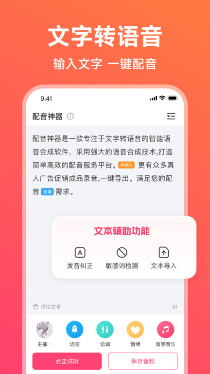 配音神器app官方版截图3