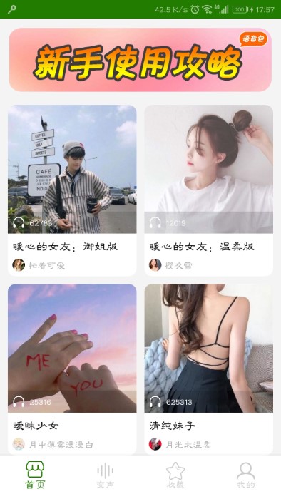 手机万能变声器app截图3