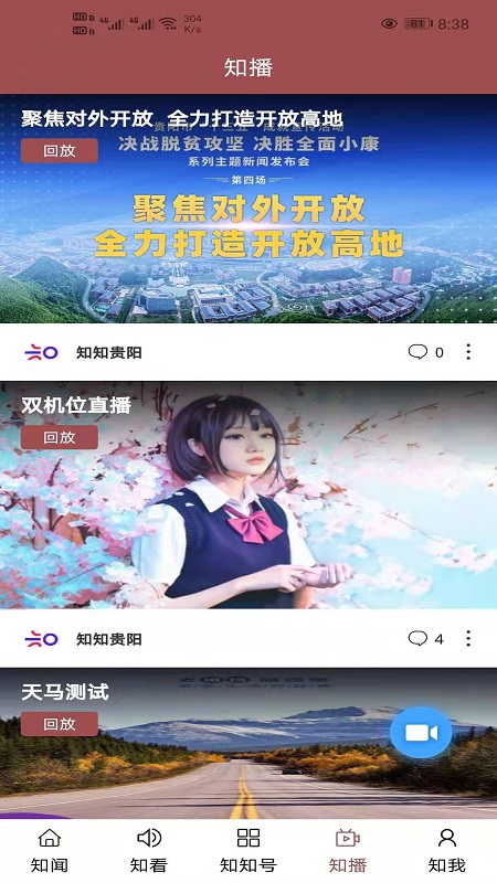 圈贵阳app贵阳广播电视台(改名为知知贵阳)截图1