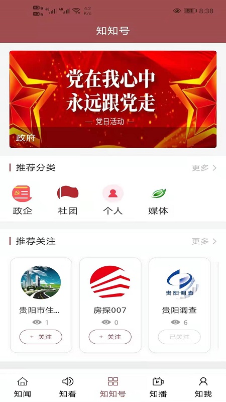 圈贵阳app贵阳广播电视台(改名为知知贵阳)截图2