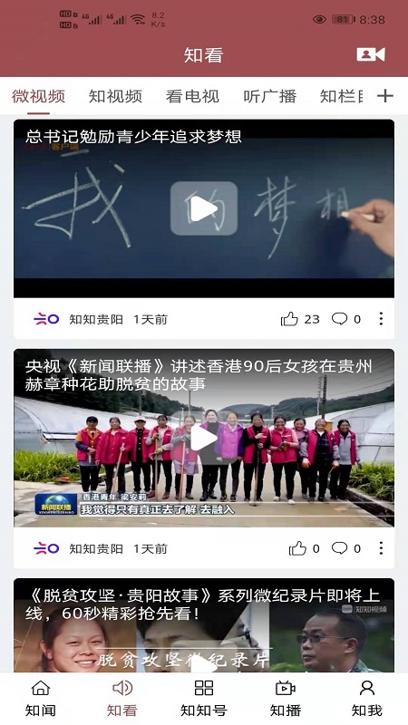 圈贵阳app贵阳广播电视台(改名为知知贵阳)截图3