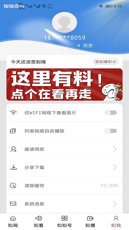 圈贵阳app贵阳广播电视台(改名为知知贵阳)截图4