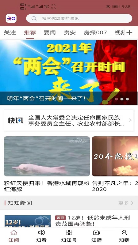 圈贵阳app贵阳广播电视台(改名为知知贵阳)截图5