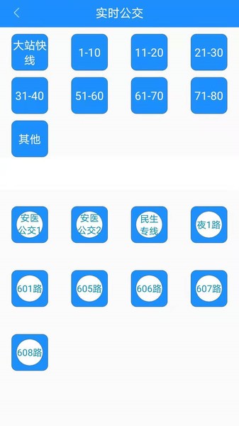 阜阳掌上公交app截图1