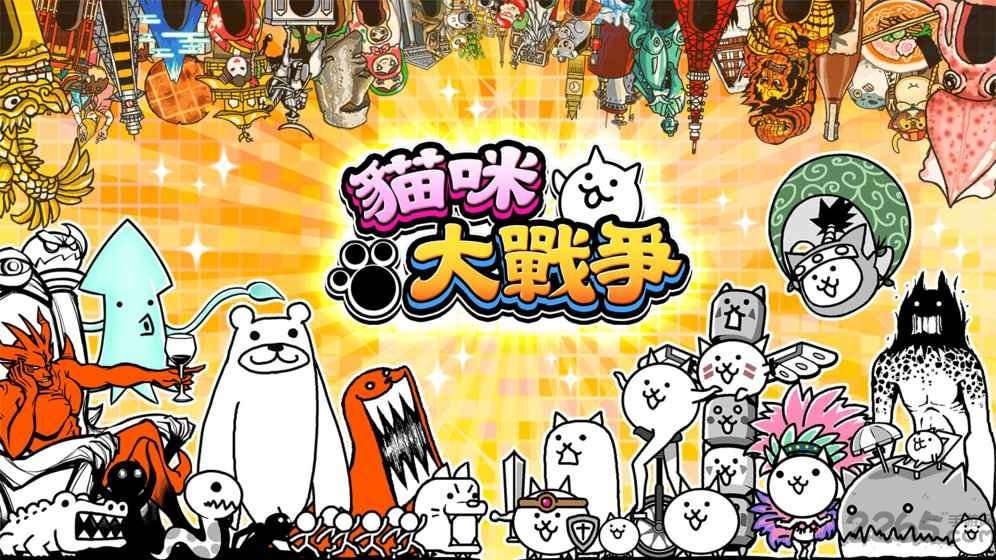 猫咪大战争魔改版全猫截图1