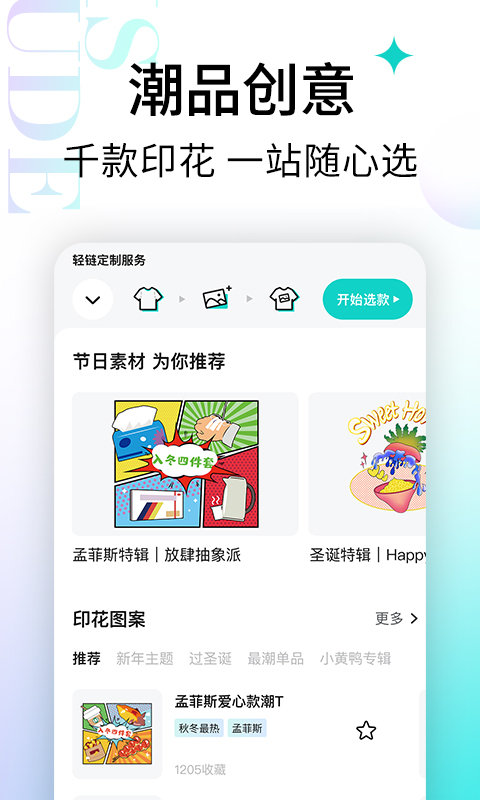 轻链app截图2