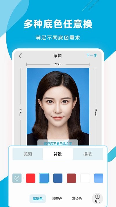 智能证件照专家最新版截图2