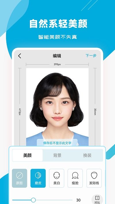 智能证件照专家最新版截图3