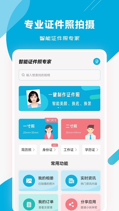 智能证件照专家最新版截图4