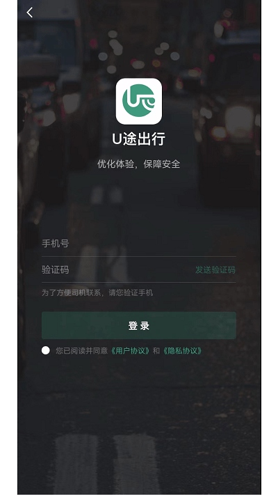 u途出行官方版截图1