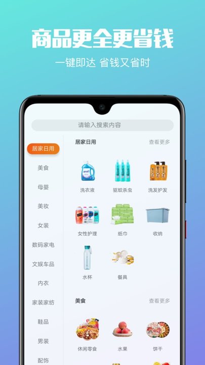 省钱圈客户端截图1
