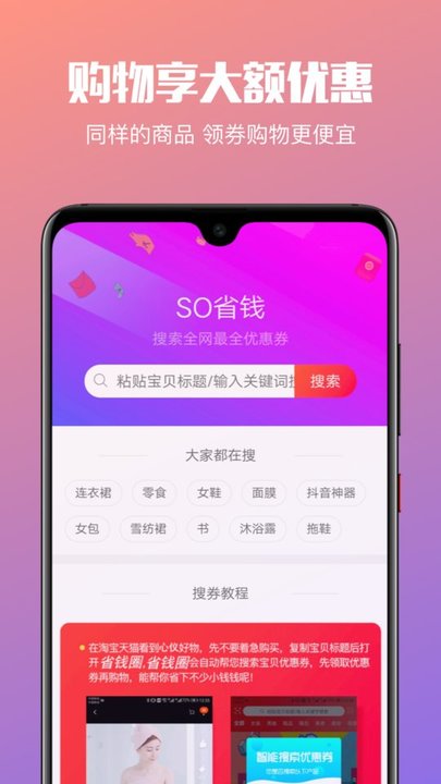 省钱圈客户端截图2