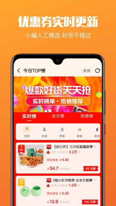 省钱圈客户端截图3