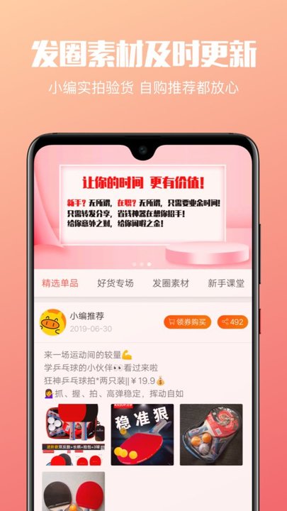 省钱圈客户端截图4