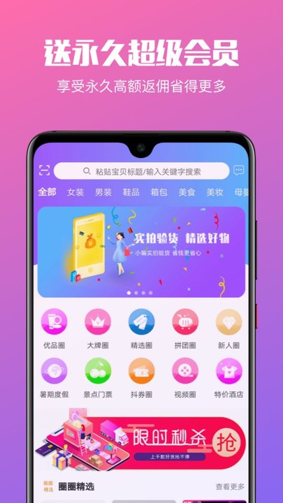 省钱圈客户端截图5