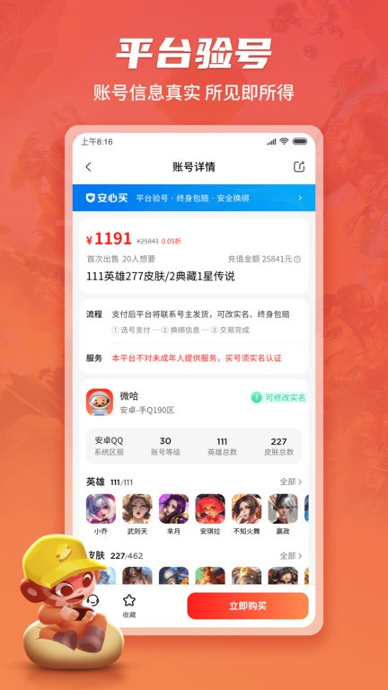 游戏猴租号新版本截图2