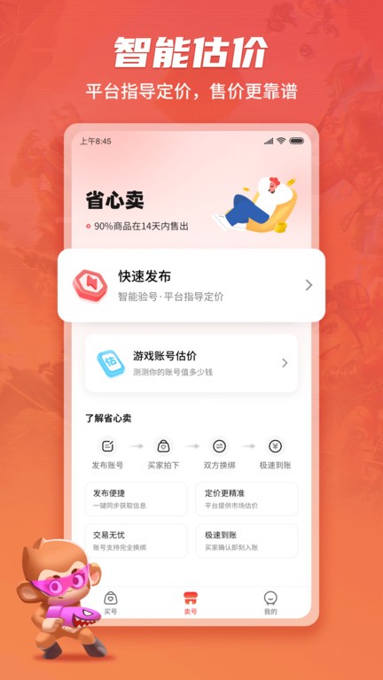 游戏猴租号新版本截图4