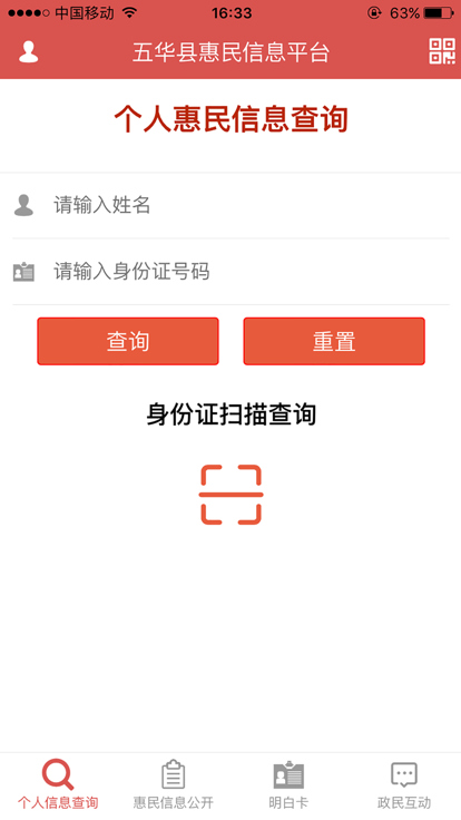 五华县惠民信息平台网截图2