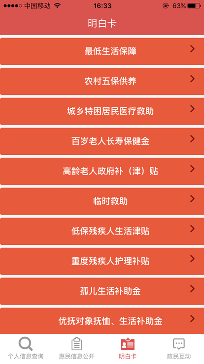 五华县惠民信息平台网截图3