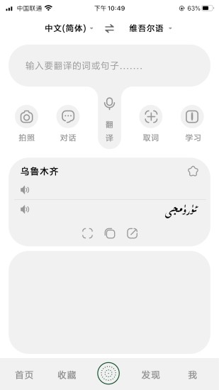维汉翻译官app截图1