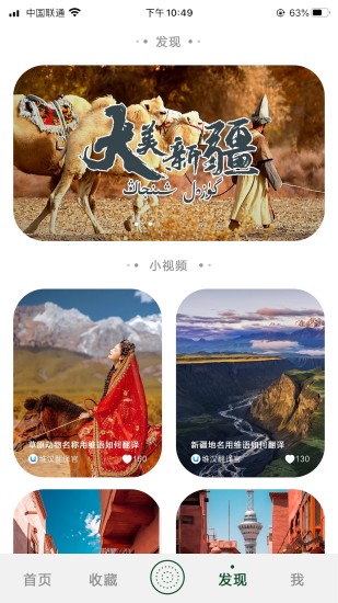 维汉翻译官app截图2