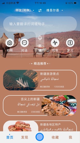 维汉翻译官app截图3