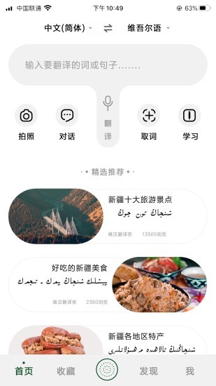 维汉翻译官app截图4