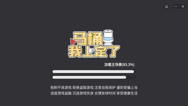 马桶我上定了手机版截图3