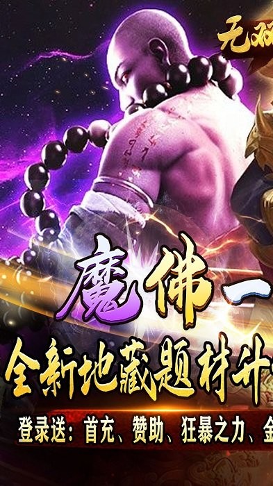 无双战意传奇手游截图1