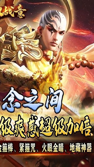 无双战意传奇手游截图2